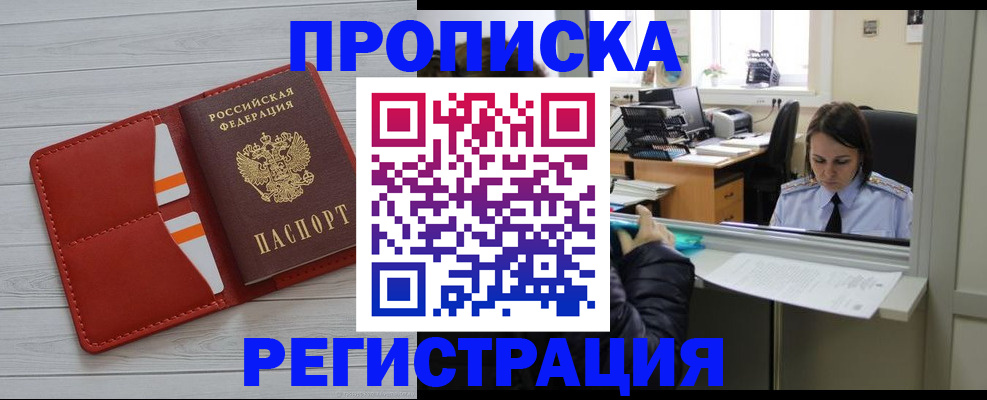 временная регистрация в квартире в Ивантеевке