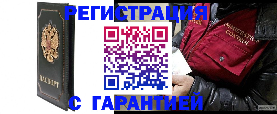 прописка гарантия в Ивантеевке