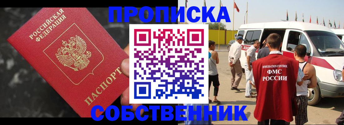 временная регистрация в Ивантеевке